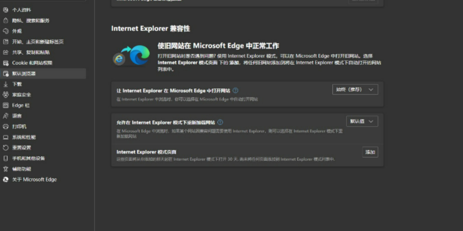IE退役：只能IE登录的官方网站，Edge浏览器下可开启IE模式进入
